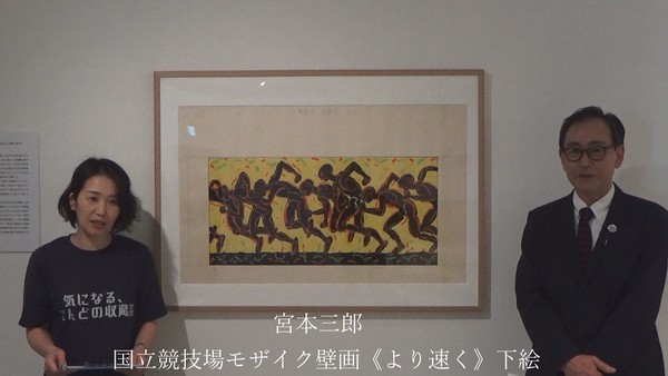 宮本三郎　国立競技場モザイク壁画《より速く》下絵